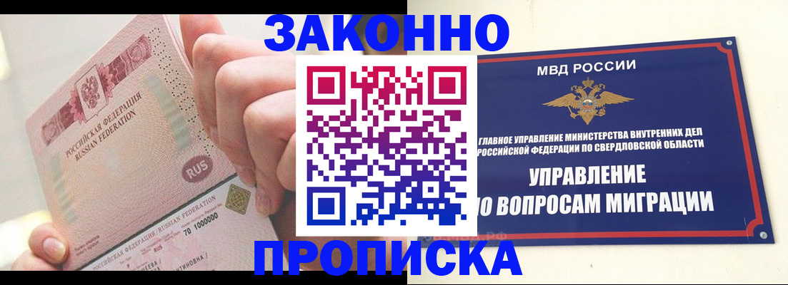 прописка от собственника в Сорске