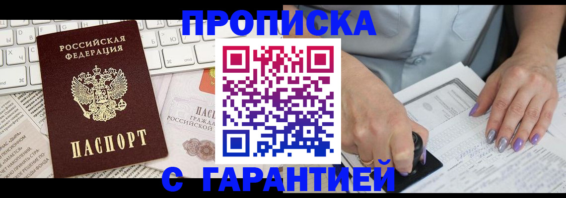 прописка ребенка в Сорске