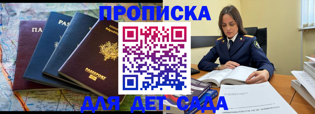 прописка для работы в Сорске
